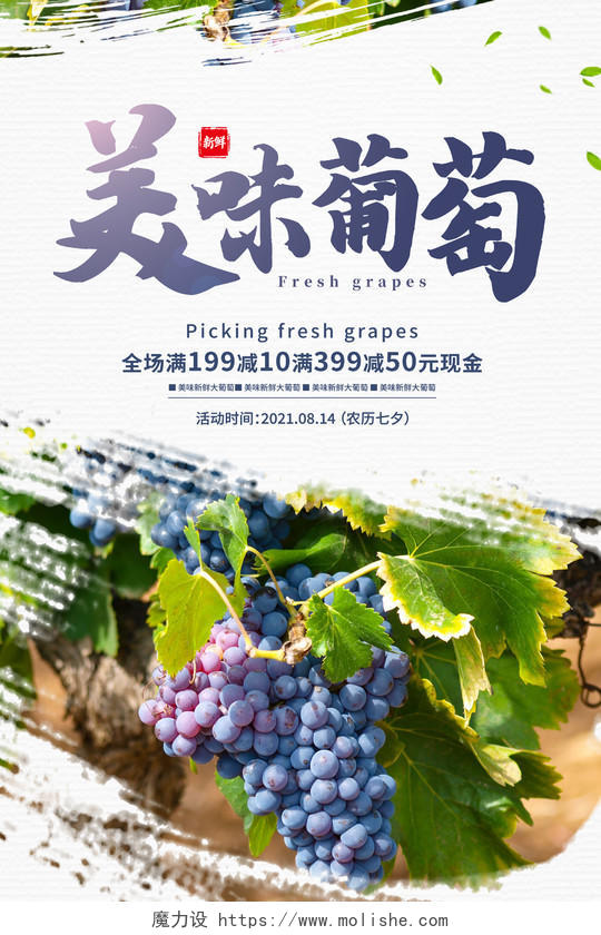 白色简约美味葡萄葡萄美食葡萄采摘海报水果